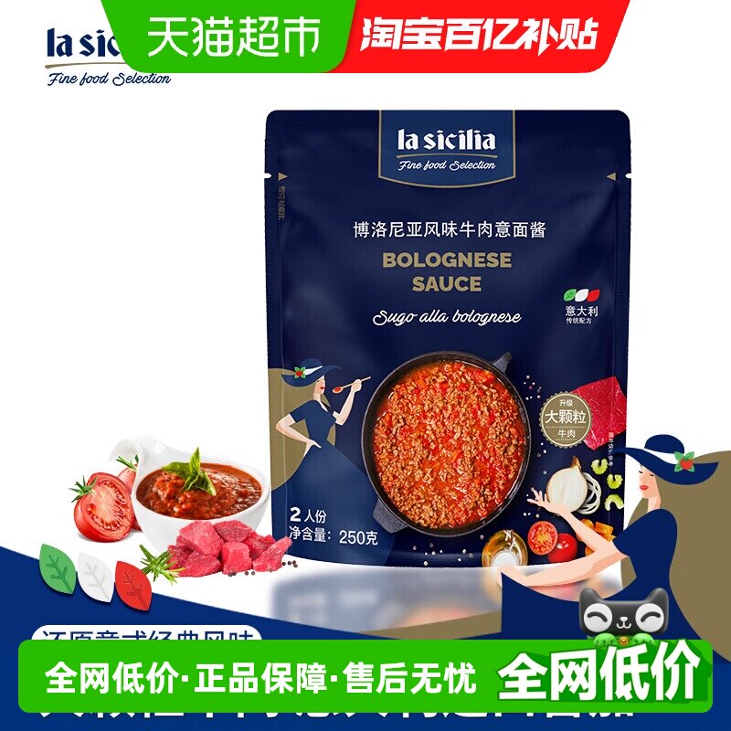 lasicilia意大利番茄牛肉意面酱250g*2袋番茄浓郁大粒牛肉进口