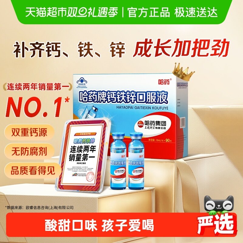 哈药牌钙铁锌口服液钙镁锌液体钙儿童补钙葡萄糖酸钙锌口溶液