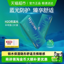 海昌隐形近视眼镜防蓝光H2O3CBlue半年抛不干眼水润舒适