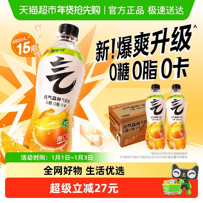 元气森林维C橙味0糖0脂0卡气泡水480ml*15瓶汽水整箱