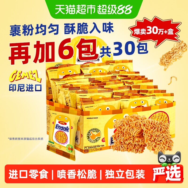 印尼进口GEMEZ小鸡面干吃脆面烧烤辣味儿童零食掌心脆大包整箱