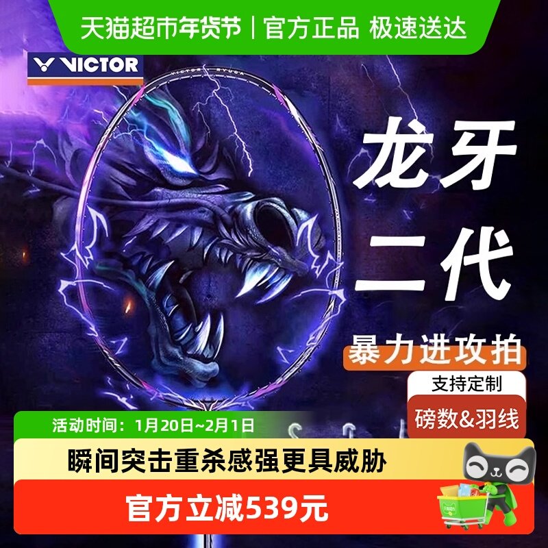 VICTOR/威克多羽毛球拍TK-RYUGA龙牙之刃二代全碳素龙牙2进攻单拍,运动/瑜伽/健身/球迷用品,羽毛球拍,淘宝优惠券,粉丝福利购,淘宝优惠卷