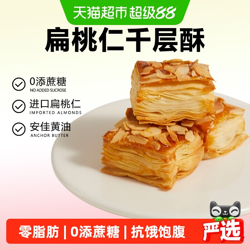 颜小贝扁桃仁千层酥饼干烘烤酥皮糕点下午茶点心休闲零食整箱500g