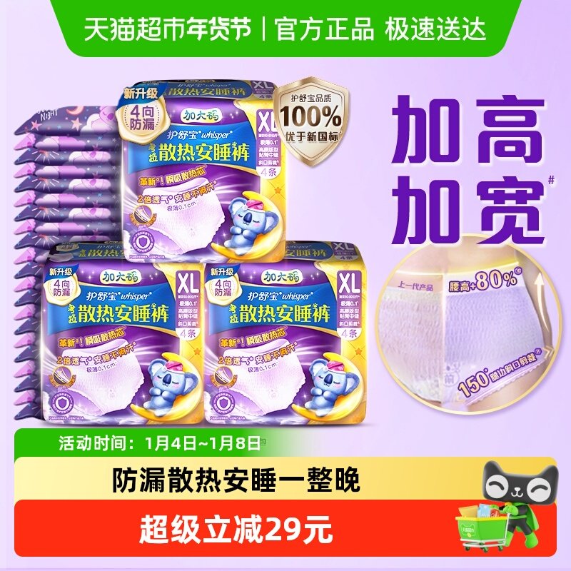 【密封好干净】护舒宝散热安心安睡裤XL12条夜用裤型卫生巾姨妈巾