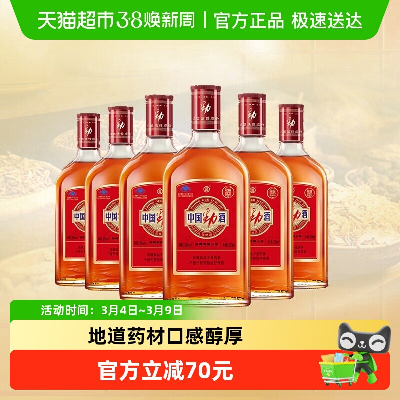 劲牌保健酒中国劲酒35度520ml*6瓶整箱装低度养生酒