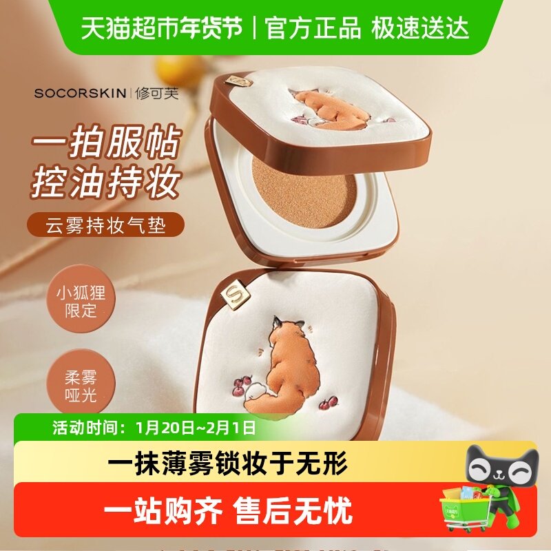 修可芙小方盒气垫bb霜控油遮瑕持久不脱妆防水防汗油皮干皮粉底液,彩妆/香水/美妆工具,粉底液/膏,淘宝优惠券,粉丝福利购,淘宝优惠卷
