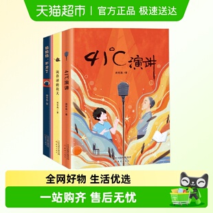 41℃演讲 秋天 猪猪猪不见了 流鼻涕 蒋军晶系列全套3册