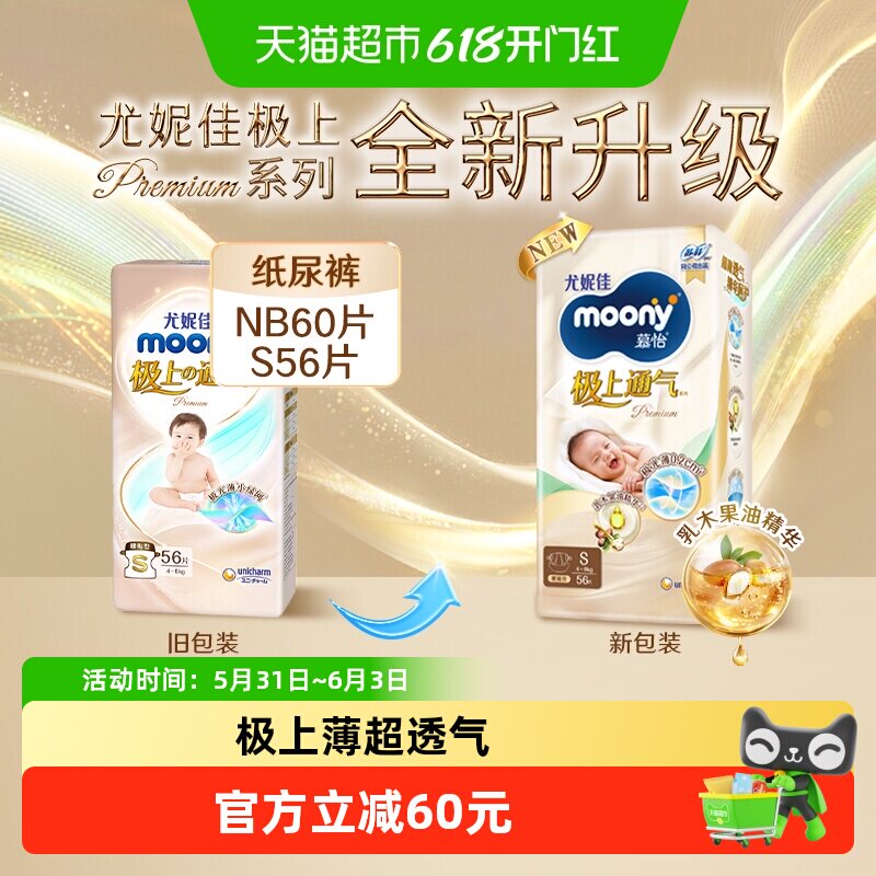 尤妮佳moony极上通气超薄透气宝宝尿不湿初生婴儿纸尿裤NB/S码