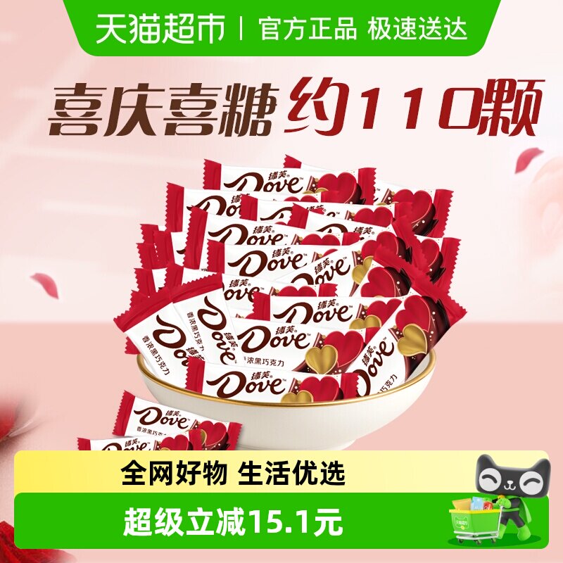 德芙4.5g香浓黑巧克力500g*1袋订结婚庆喜糖果休闲办公零食伴手礼