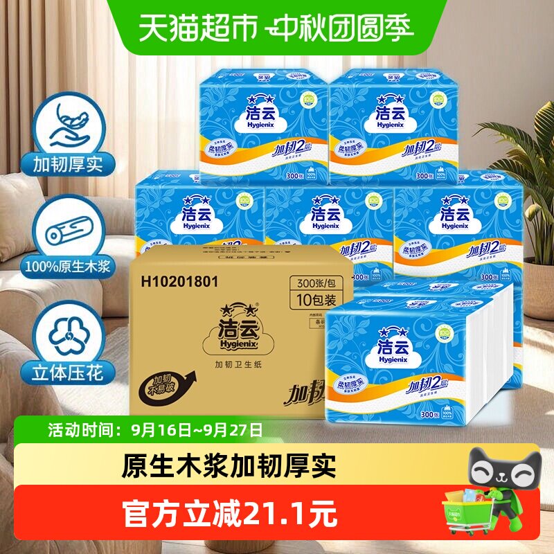 洁云平板卫生纸加韧300张x20包图片