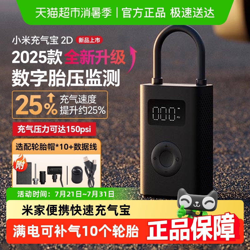 小米迷你便携式车载充气泵2D