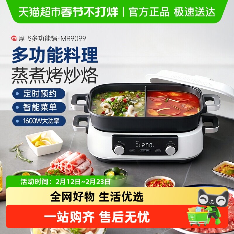 详情领优惠】摩飞多功能料理锅电蒸锅电煮锅烤肉炒煎鸳鸯火锅预约