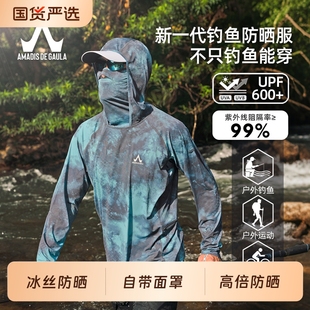 阿玛迪斯钓鱼防晒服男夏季 超薄迷彩遮面垂钓透气冰丝路亚防晒衣