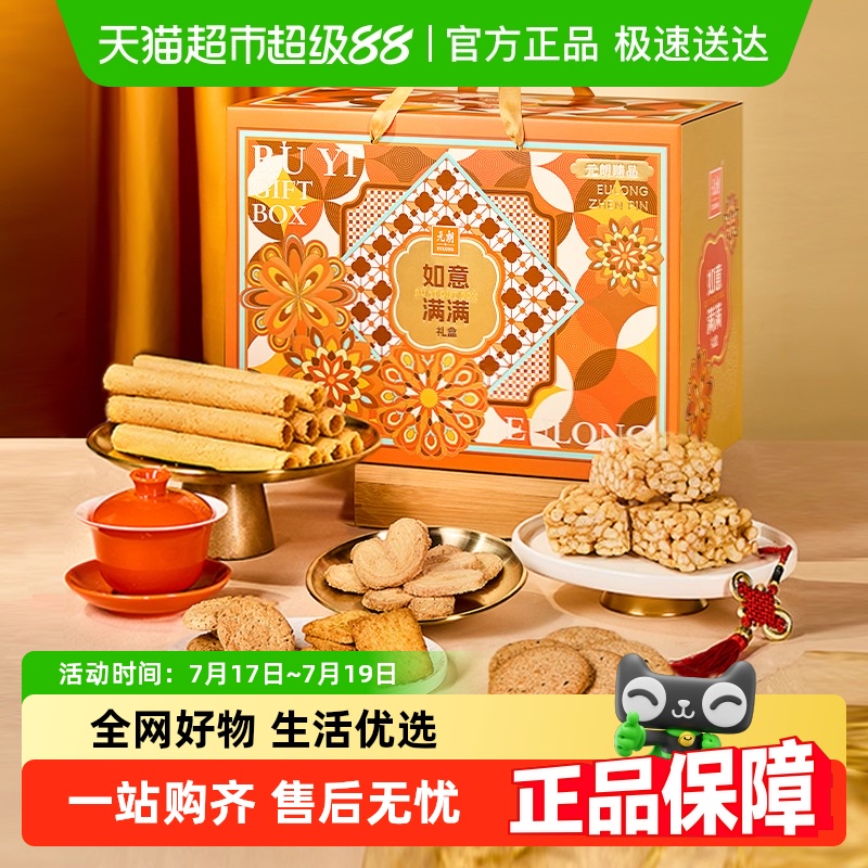 元朗零食礼盒混合多口味