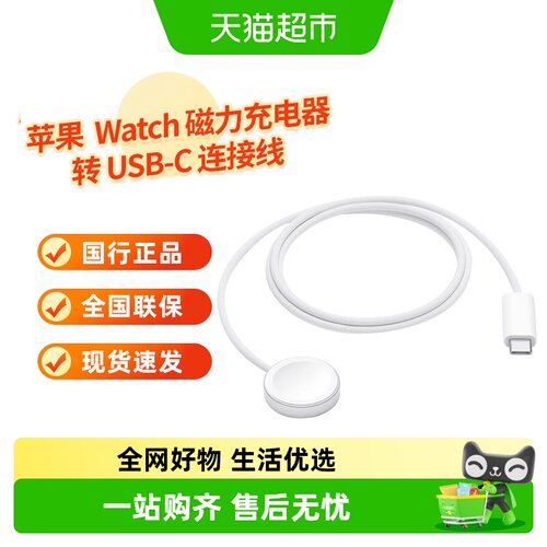 Apple苹果Watch磁力充电器国航
