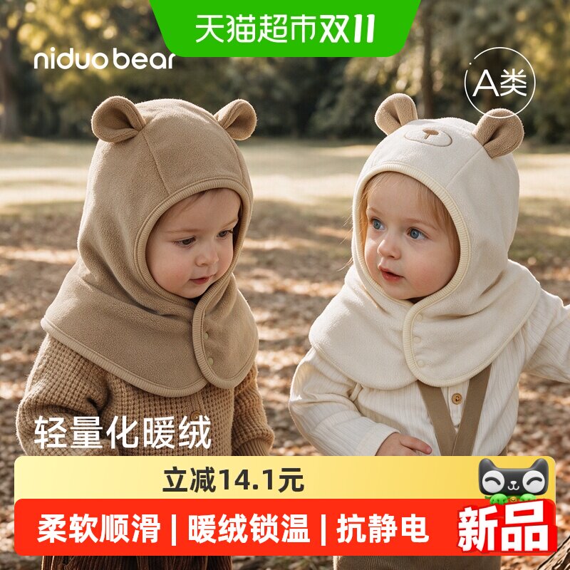 尼多熊一体宝宝毛绒帽冬季保暖