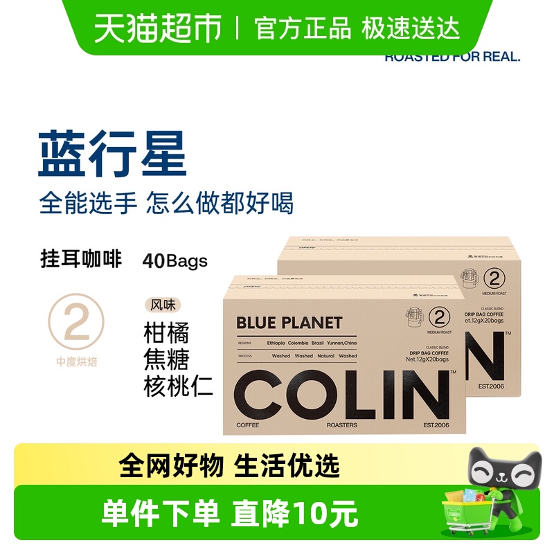 柯林现磨手冲精品挂耳12g*40包