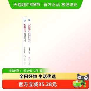 奋楫笃行 地方国有企业改革深化提升行动案例集上下全2册新华正版