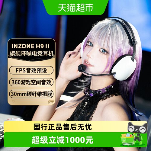 SONY/索尼INZONE电竞耳机