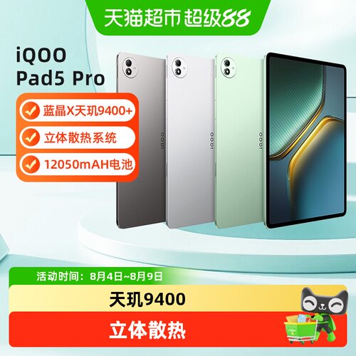 vivoiQOOPad5Pro平板电脑