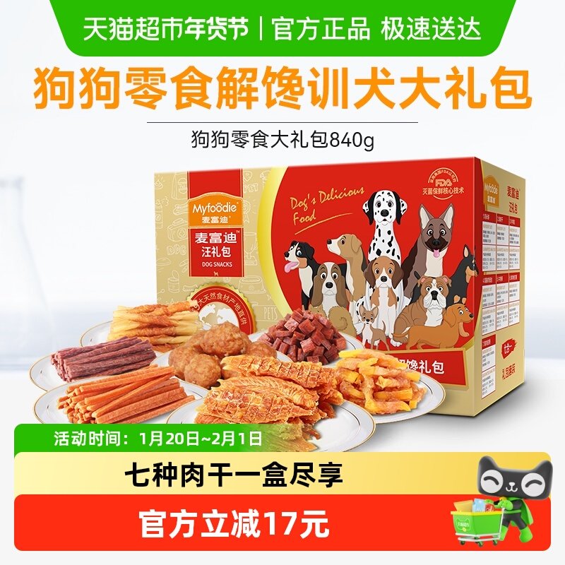 麦富迪狗狗零食大礼包鸡肉干鸡胸肉小型成幼犬宠物泰迪磨牙棒840g,宠物/宠物食品及用品,狗风干零食/肉干/肉条,淘宝优惠券,粉丝福利购,淘宝优惠卷