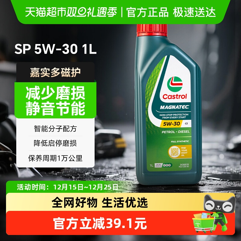 嘉实多5W-30全合成润滑油