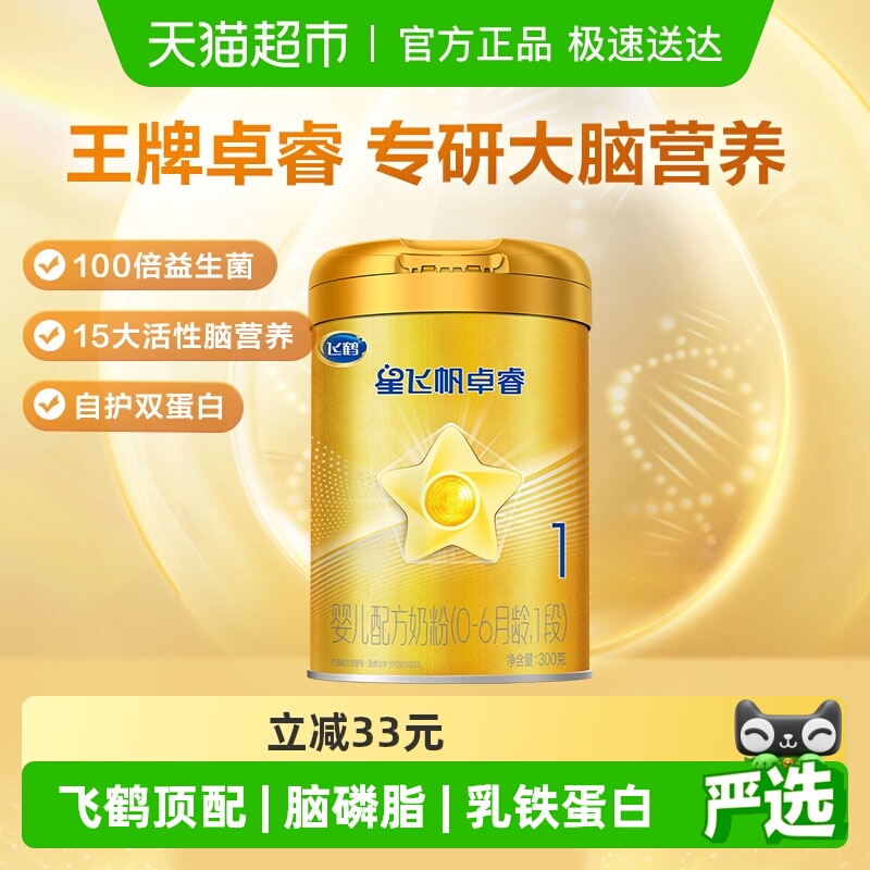 飞鹤星飞帆卓睿婴儿配方奶粉听装0-6个月1段300g*1罐