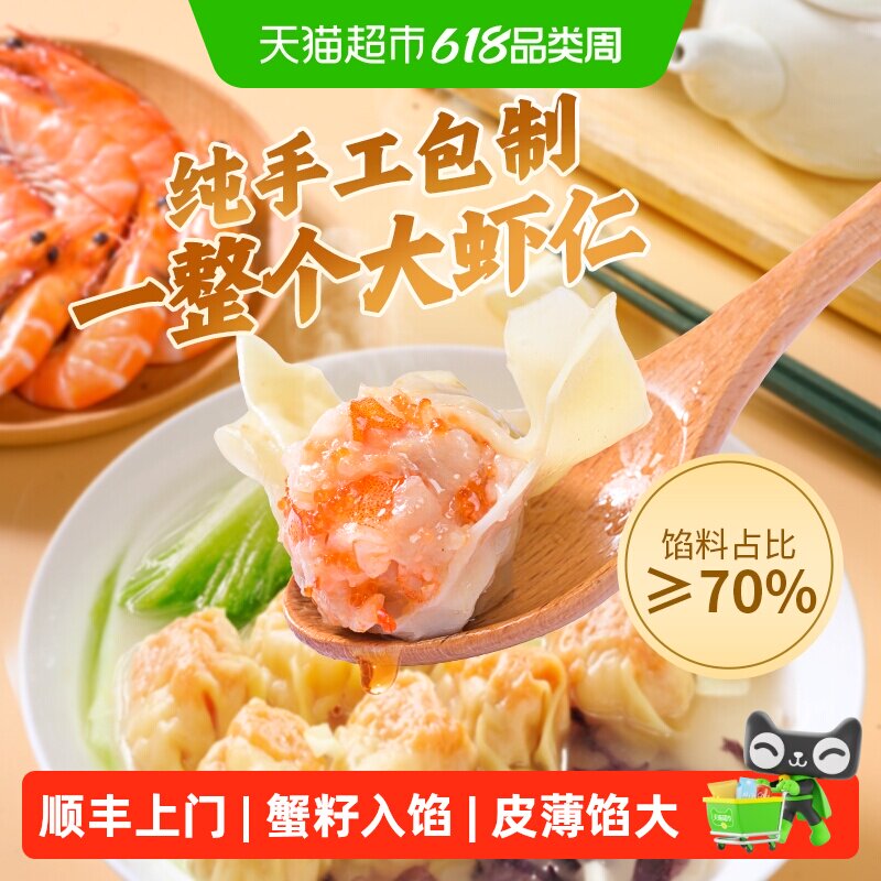 包道手工虾仁蟹籽鲜肉云吞饺子糯米鸡早餐半成品速冻速食