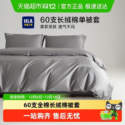 海澜之家A类全棉长绒棉床品