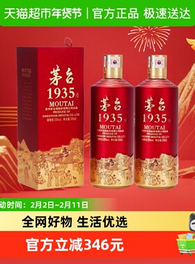茅台1935 53度 500ml*2瓶配礼袋 酱香型白酒送礼商务宴请jz