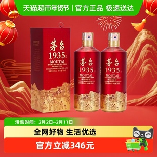 茅台1935 53度 500ml*2瓶配礼袋 酱香型白酒送礼商务宴请jz