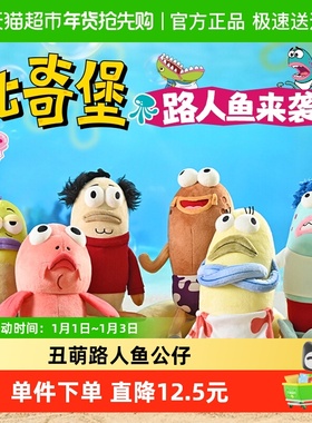 KKV爆款海绵宝宝路人鱼小丑鱼毛绒公仔比奇堡居民玩偶抽象礼物