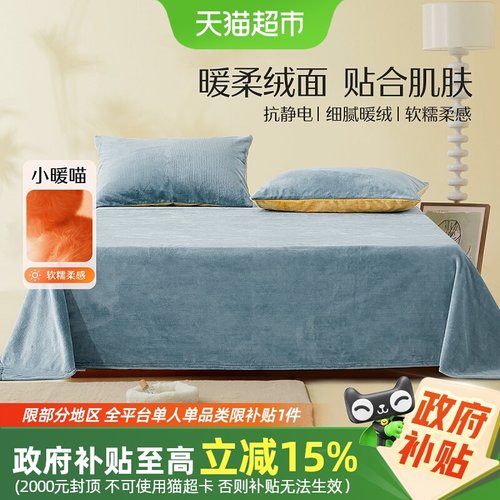 水星家纺暖绒抗静电床单