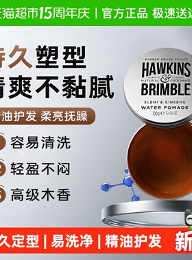 【黄宗泽同款】HAWKINS霍金斯小银罐水基发油发泥持久定型易清洗