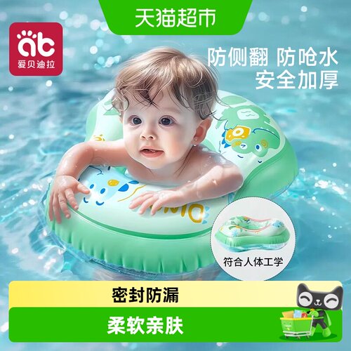 爱贝迪拉小月龄脖圈分散水流