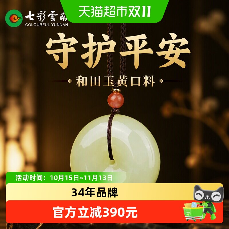 七彩云南和田玉黄口料守护平安挂件玉佩国风吊坠平安扣情侣款挂坠