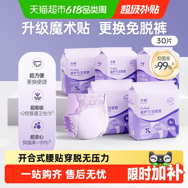 【下拉享补贴】子初益护力安睡裤腰贴款日安裤孕产妇卫生巾30片