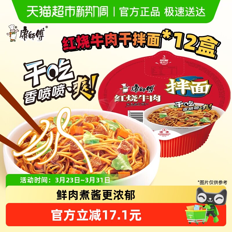 康师傅方便面经典干拌面红烧牛肉面整箱装泡面拌面速食
