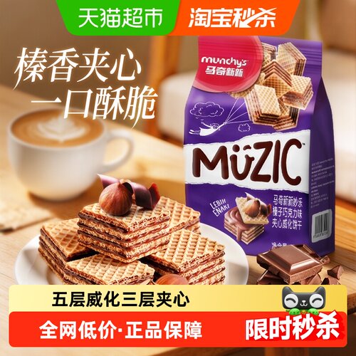 进口马奇新新榛子夹心威化饼干