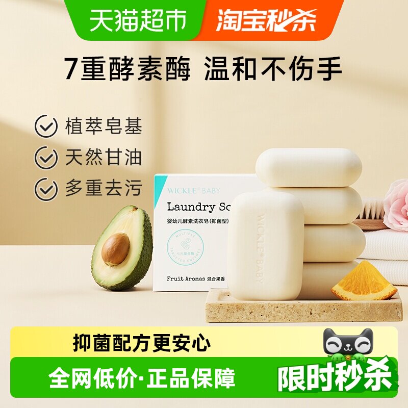 wickle婴儿洗衣皂新生宝宝尿布皂儿童婴幼儿专用肥皂