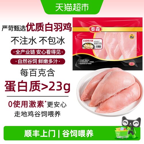 Tyson泰森低脂鸡大胸多种烹饪