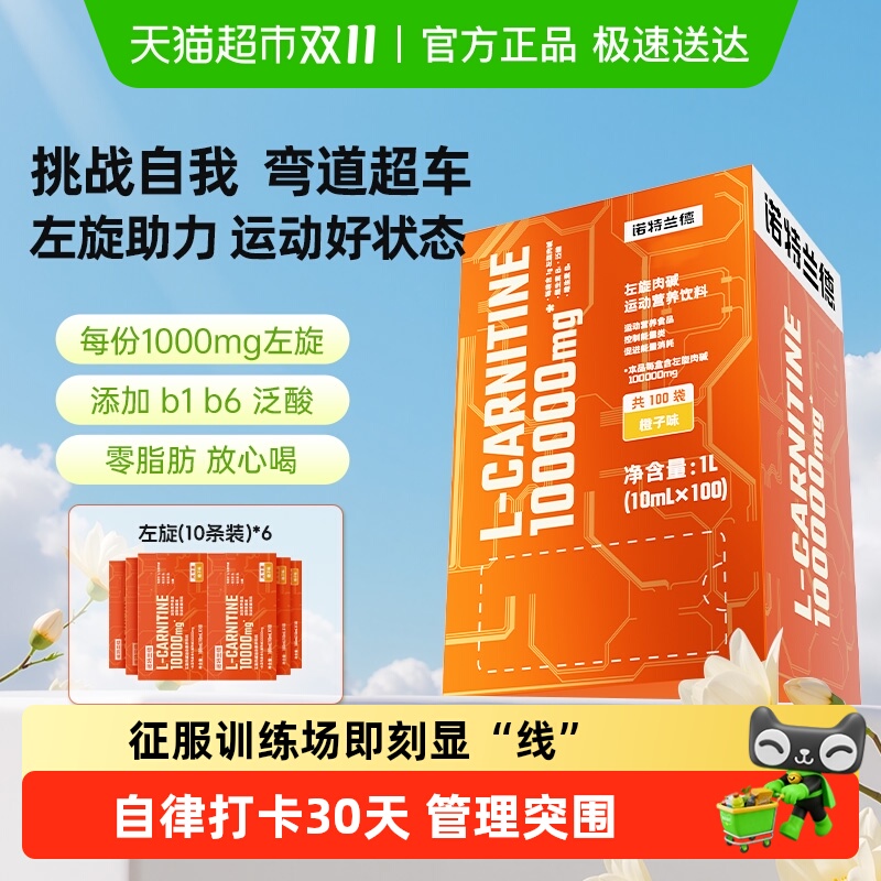 诺特兰德有氧运动左旋肉碱100000