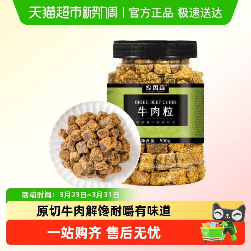 农香森原切牛肉粒罐装牛肉干五香沙嗲香辣味儿童小吃休闲零食