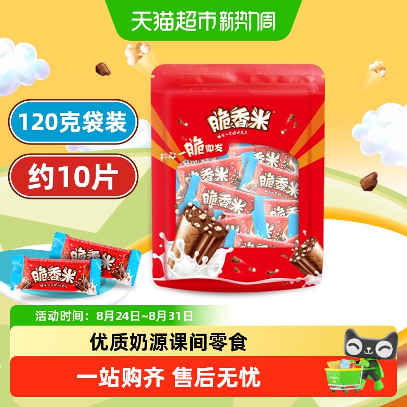 脆香米脆米心牛奶夹心巧克力纯正可可脂追剧儿童零食散装喜糖糖果