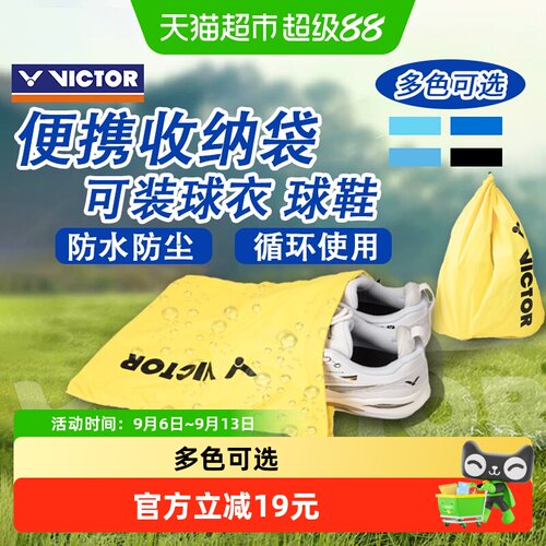 VICTOR/威克多羽毛球鞋袋