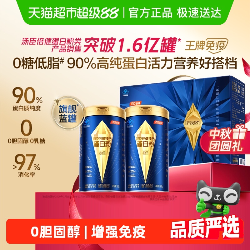 汤臣倍健增强免疫力蛋白质粉礼盒