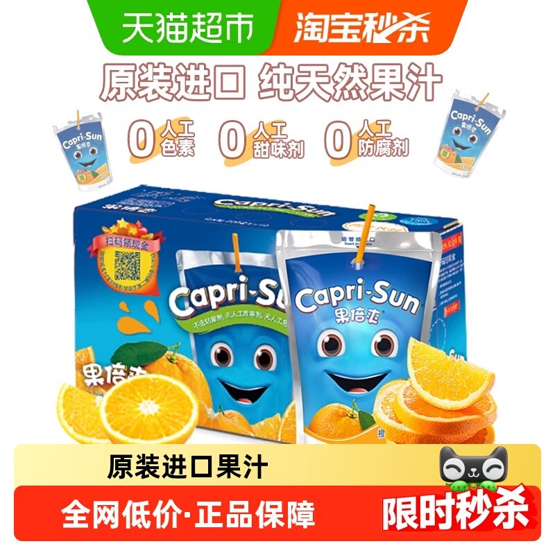 详情页领优惠 果倍爽VC橙汁进口葡萄果汁送礼盒儿童健康饮料整箱