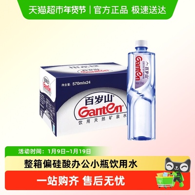 百岁山天然矿泉水570ml×24瓶