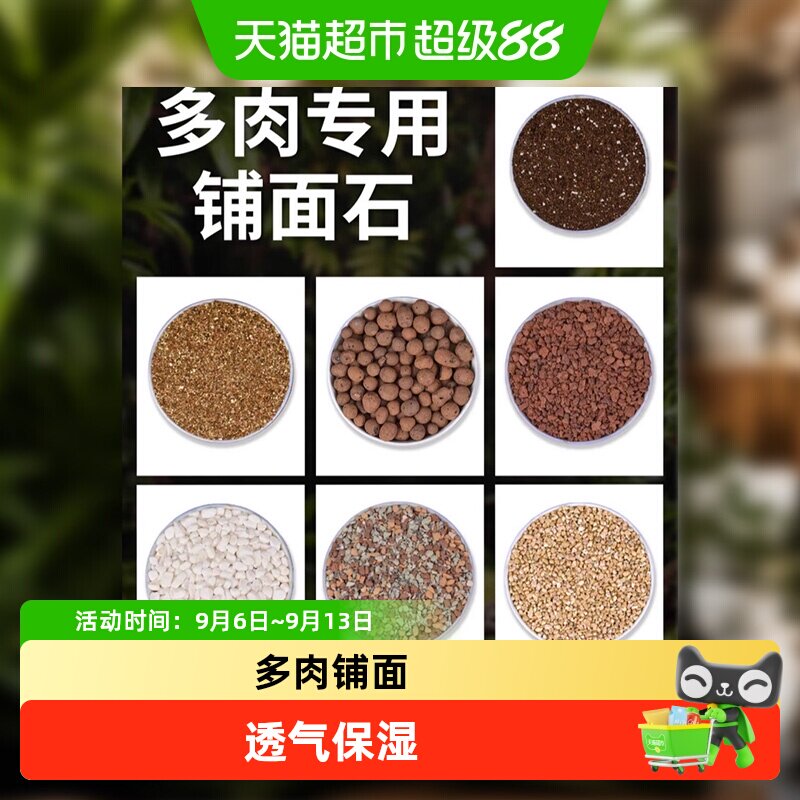 铺面石多肉专用颗粒土植物营养土花盆栽透气麦饭石陶粒火山石蛭石