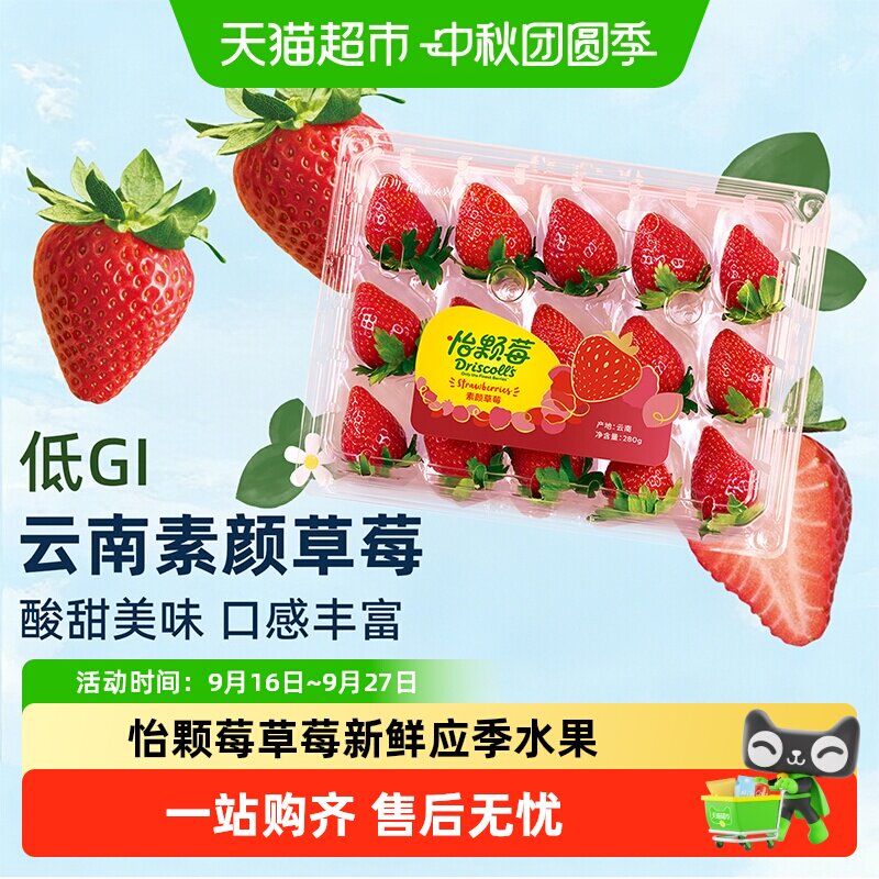 怡颗莓素颜草莓酸甜可口
